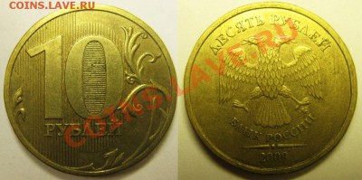 10 рублей 2009г шт.Г*     До20.11.2013г В 22-00 Мск - 10р-Г