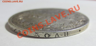 1 рубль 1846 года. - IMG_5746.JPG