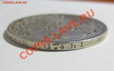 1 рубль 1846 года. - IMG_5744.JPG