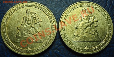 10руб. 2013г. 70 Сталинградской битвы. 21.11.13г в 22-00М. - DSC00002.JPG
