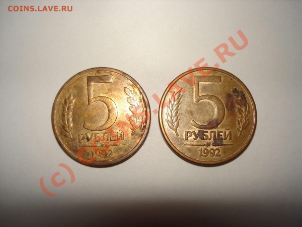 5 руб. 1992 - 212.JPG