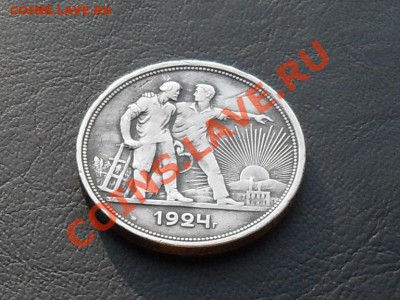 1 Рубль 1924 г. подлинность - SDC17528.JPG