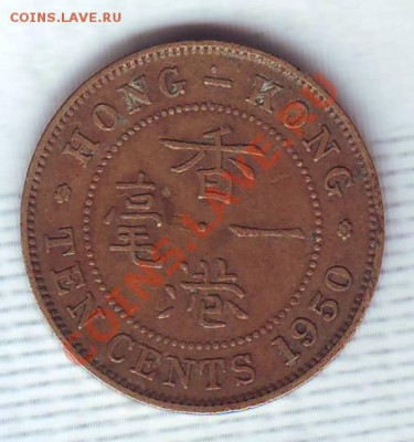 Брит.Гонконг.10 Центов.1950. до 23.11 - 19500060.JPG