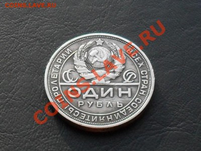 1 Рубль 1924 г. подлинность - SDC17530.JPG