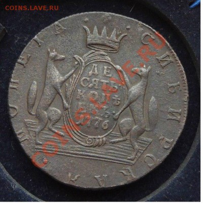 Сибирская монета 10 копеек 1776 и 1774 года - 1776-1