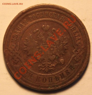 3 копейки 1910,12,16 гг. 3 штуки. до 20.11.13. в 22.00 - IMG_5925.JPG