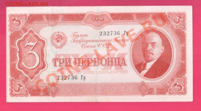 СССР 3 червонца 1937 до 21.11 22.00 мск - Без имени-1