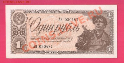 СССР 1 рубль 1938 до 21.11 22.00 мск - Без имени-5