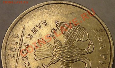 2 рубля 2007 М раскол - DSC03214.JPG