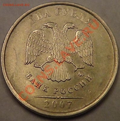 2 рубля 2007 М раскол - DSC03212.JPG