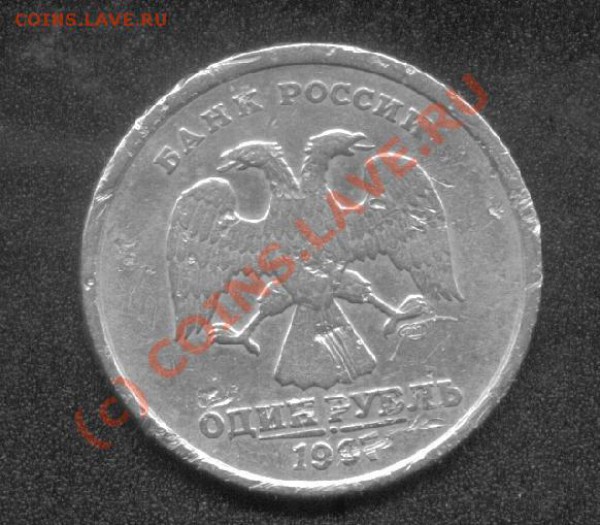 1 рубль 1997 СПМД - во всей красе. Не для продажи - раскол л.ст..JPG
