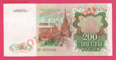 СССР 200 рублей 1991 до 21.11 22.00 мск - Без имени-14