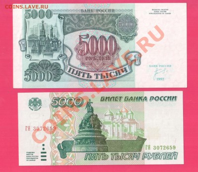 РОССИЯ 5000 1995 + бонус 92 до 21.11 22.00 мск - Без имени-19