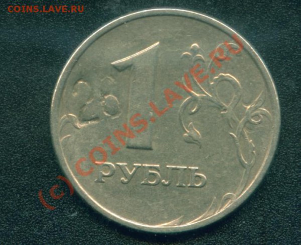 1 руб.2005м.С клеймом. - клеймо.об.ст.JPG