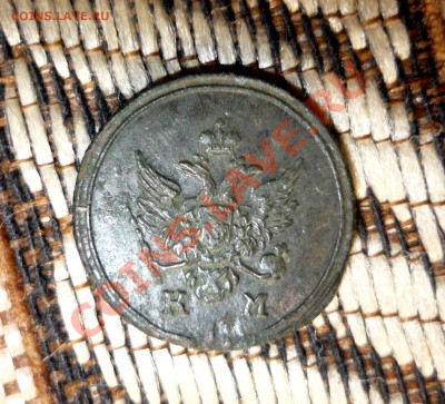 Деньга 1805  КМ;2 копейки 1829 г оценка - P1130758