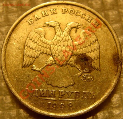1 рубль 1998г. шт. 1.3А по Ю.К.? - DSC06136.JPG