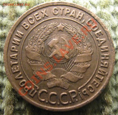 1 коп 1925г. - IMG_6445.JPG