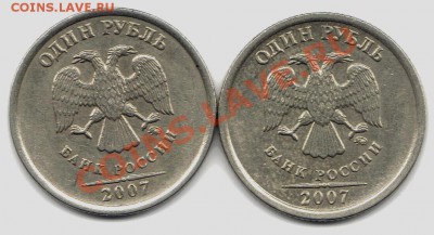 1 рубль 2007 ммд шт.1.11? - 1р2007 без прорезей реверс