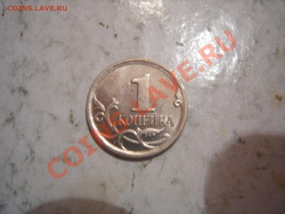 1 копейка 2002г шт Б, 1 коп 2006г шт4.21Б до 21.11.2013 - DSCN0090.JPG