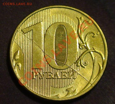 Варианты полных расколов на стальных 10 р. образца 2009 г. - 10r42