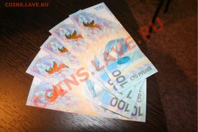 Сочи 100р. (5листов) UNC до 17.11.13 в 23-59 ВСЕГО 1 ЧАС!!!! - 002.JPG