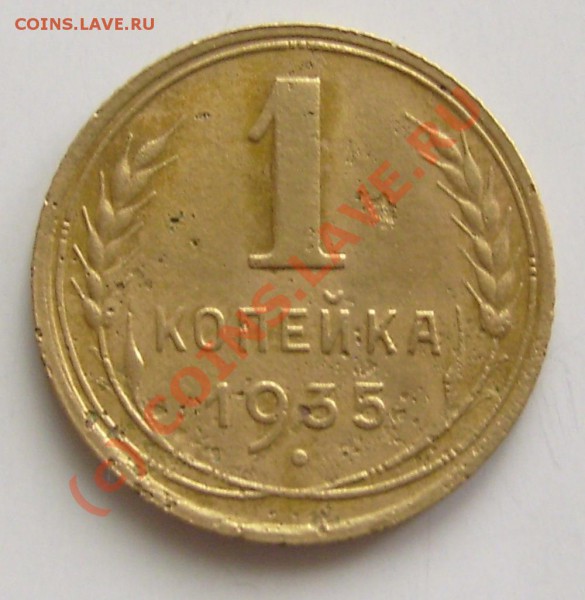 1 КОПЕЙКА 1935 Н - 1 коп 35н