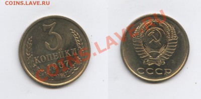 3 копейки 1967 года.Плоские ленты.До 19.11.2013г.22-01 МСК - Изображение 205-horz