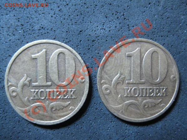 10коп.2002М штампВ? - IMG_0004.JPG