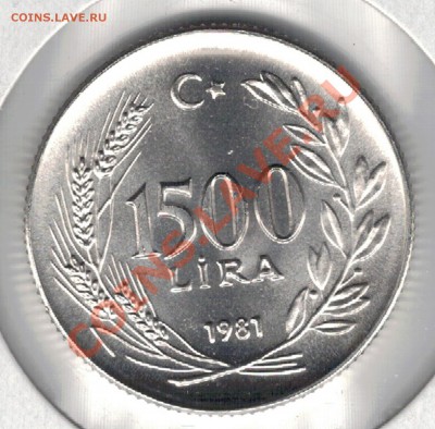 Ag ТУРЦИЯ 1500 ЛИР 1981 ФАО ДО 21.11 В 22.00МСК (7225) - 5-тур1