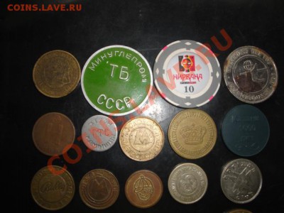 Жетоны : 14 штук   разные  до 21.11  в 22-00 мск - 26.7.2013     разное 044.JPG
