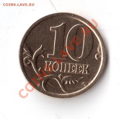10 копеек 2006 С-П что за штамп? - 10к20001