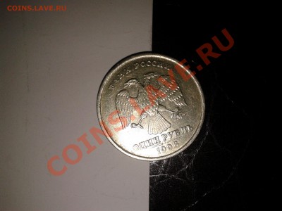 1 рубль 1998 года ММД. Редкий??? - Фото-0426