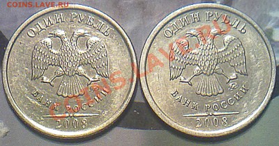 1 рубль 2008 года штамп 2,2? - 171120132003