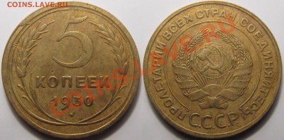 5 копеек 1930 брак полный раскол - image