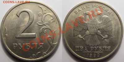 2 рубля 1999 ММД aUNC остатки блеска - image