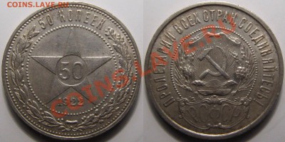 50 копеек 1922 пл остатки блеска - image