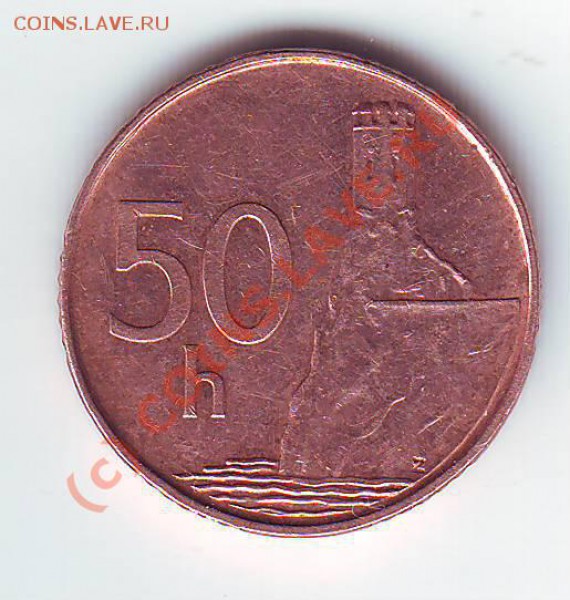 50 геллеров Словакия до 01.03.10г. в 19.00 по мск. - IMAGE0022.JPG