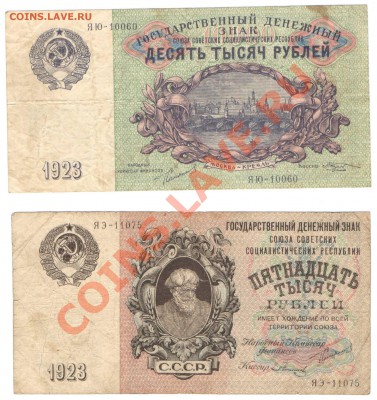 10 и 15 тысяч 1923 год - 1923_год_2