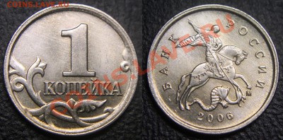 Браки на 1 копейке - 1 коп 2006 м - конь в кепке ))
