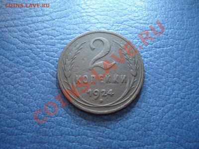 2коп  и 3коп  1924г   до 24..11 - 2 коп 1924_2.1