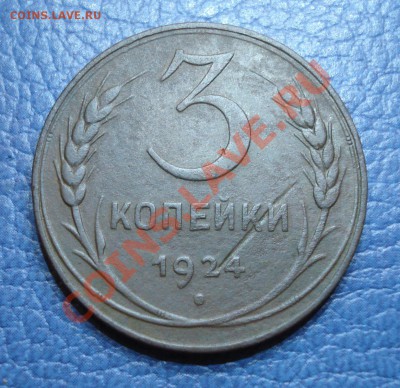2коп  и 3коп  1924г   до 24..11 - 3 коп 1924_1
