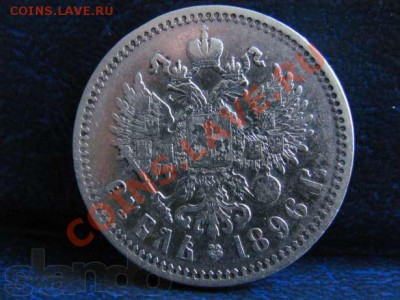 5 копеек 1935,1 рубль 1896,1897,1899,1834 - 106494847_1_644x461_moneta-1-rubl-1896-g-rossiya-n-ii-serebro-chernovtsy_rev004