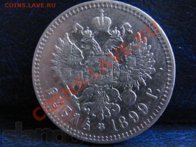 5 копеек 1935,1 рубль 1896,1897,1899,1834 - 106496689_1_644x461_moneta-1-rubl-1899-g-rossiya-n-ii-serebro-chernovtsy_rev003