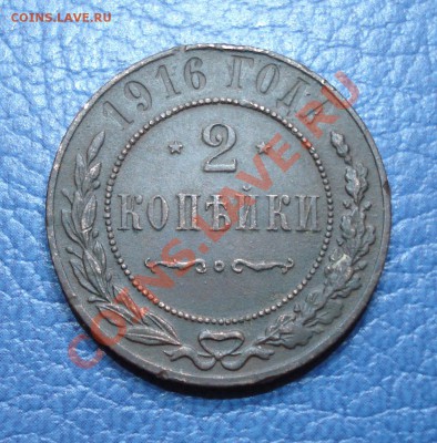 2 коп  1916г   до 24.11 - 2 коп 1916_1