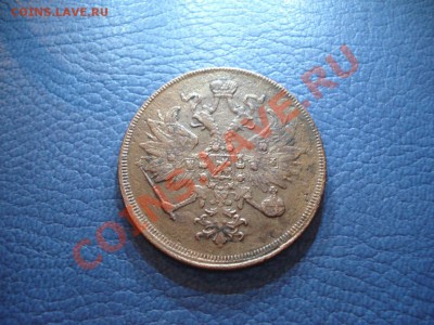 3коп    1863г     ем    до 24.11 - 3 коп 1862_2