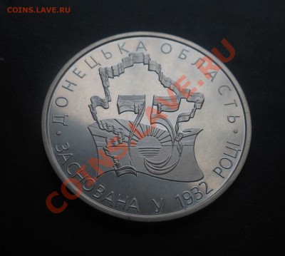 2гривны-75лет(Основанию Донецкой области)!!! До 24.11.2013г! - DSCN4305