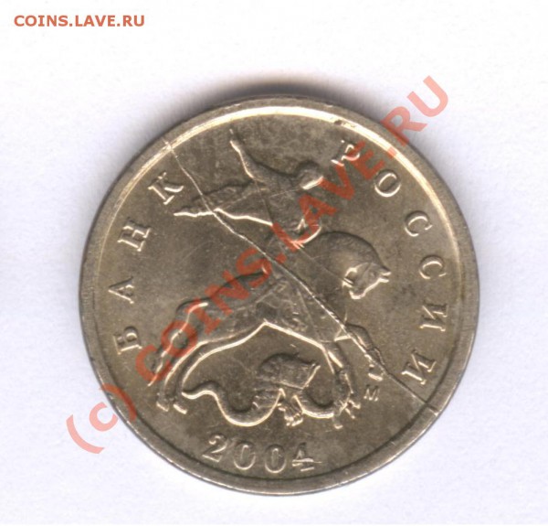 1 копейка. 3 штуки - Раскол 2004