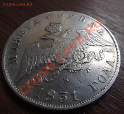 1 рубль 1831 СПБ НГ (двойка открытая) - 6.JPG