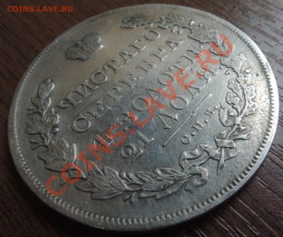 1 рубль 1831 СПБ НГ (двойка открытая) - 1.JPG