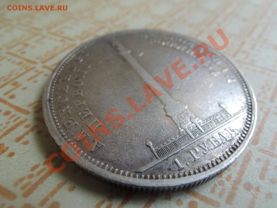 1 рубль 1834 колонна - 1 рубль 1834 3.JPG